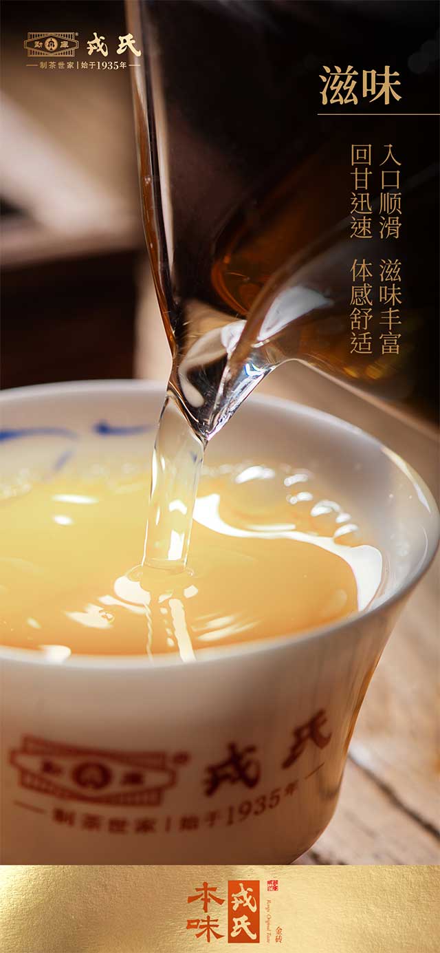 勐库戎氏茶业2023戎氏本味金砖普洱茶