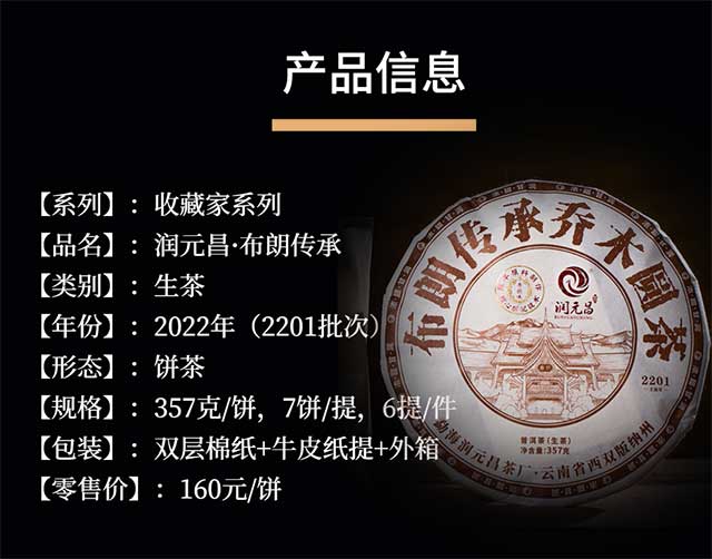润元昌2023收藏家系列普洱茶