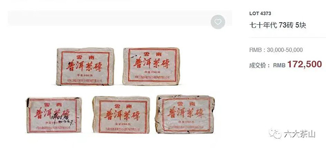 六大茶山云南普洱茶73厚砖普洱茶品质特点