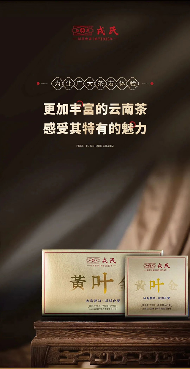 勐库戎氏2023黄金叶普洱茶品质特点