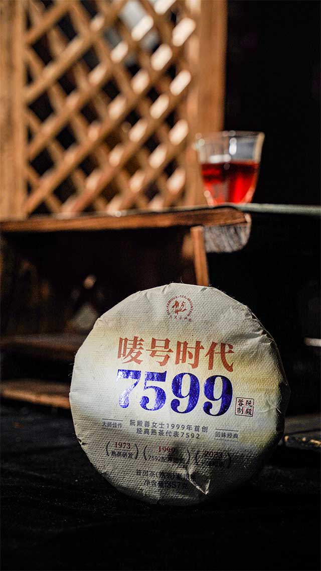 六大茶山唛号时代7599普洱茶