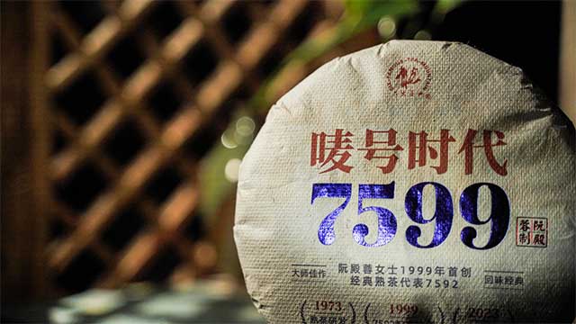 六大茶山唛号时代7599普洱茶