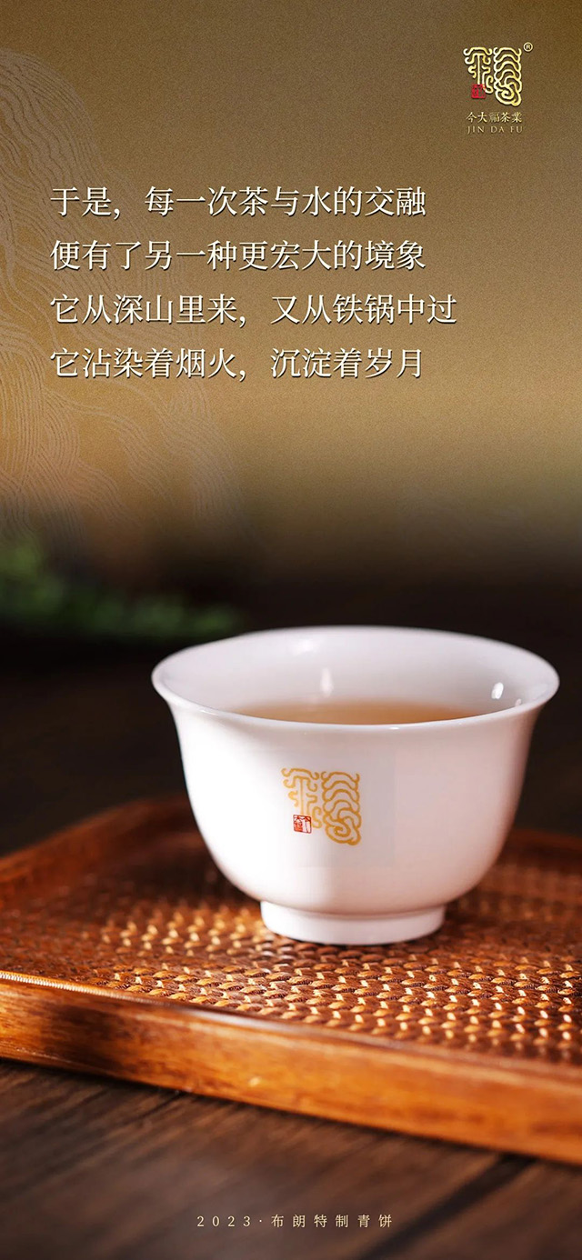 今大福2023布朗特制青饼普洱茶