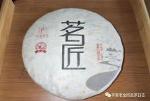 茶友交流——2016年“茗匠”（郎韵普洱）