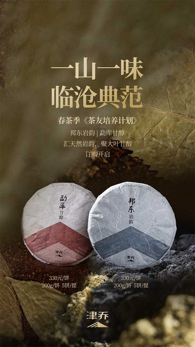 津味春茶季茶友培养计划