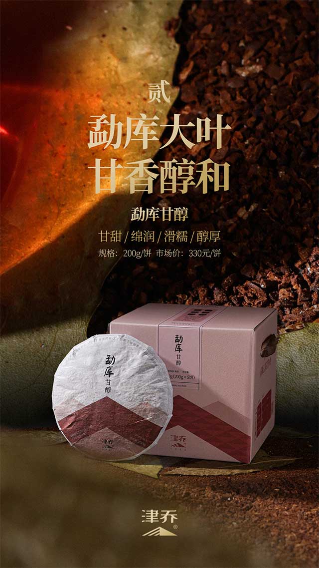 津味春茶季茶友培养计划