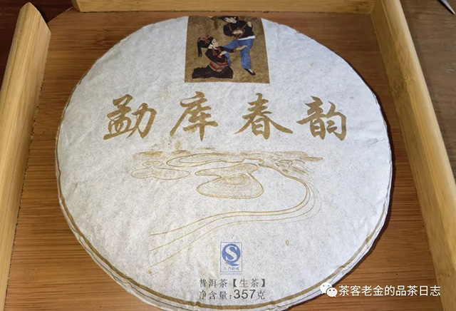 萧关茶事2019年勐库春韵普洱茶