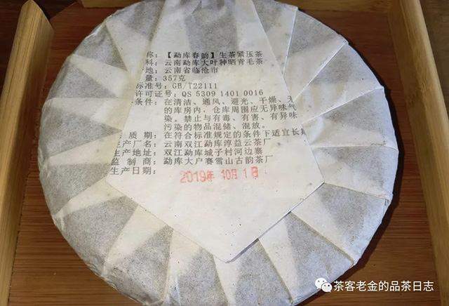 萧关茶事2019年勐库春韵普洱茶