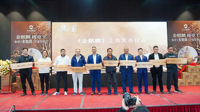 金麒麟上市发布会剪彩仪式