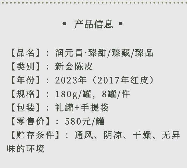 润元昌2017年老陈皮品质特点