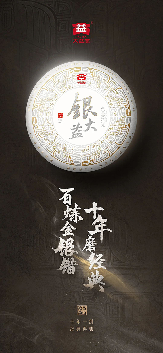 大益茶2201银大益普洱茶