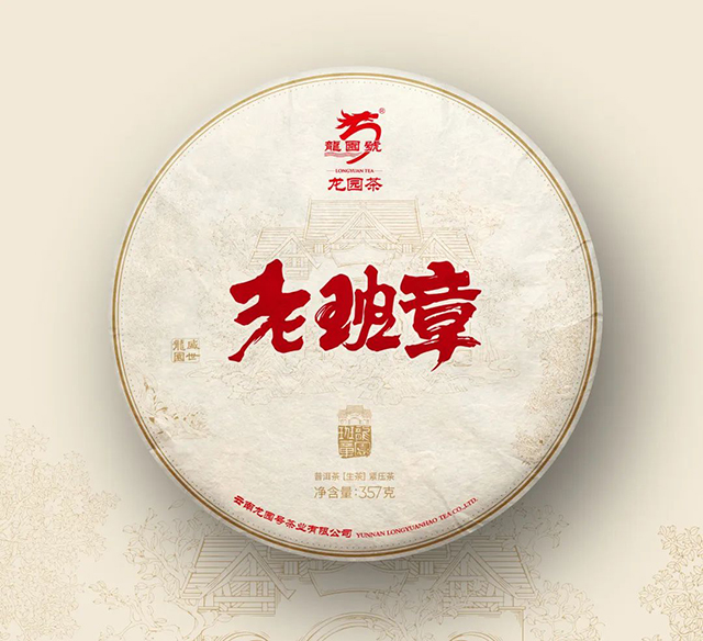 2023年龙园号名山尊享普洱茶品质特点