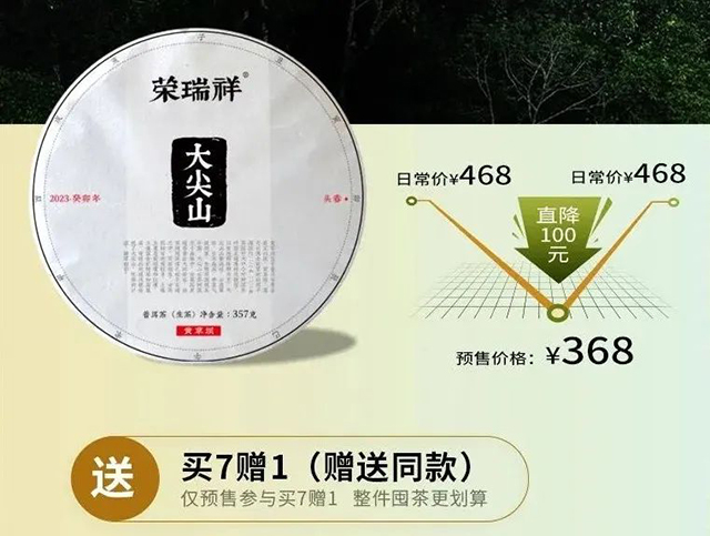 荣瑞祥2022年黄草坝大尖山头春古树茶