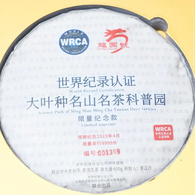 龙园号与您相约2023年西双版纳普洱茶交易会