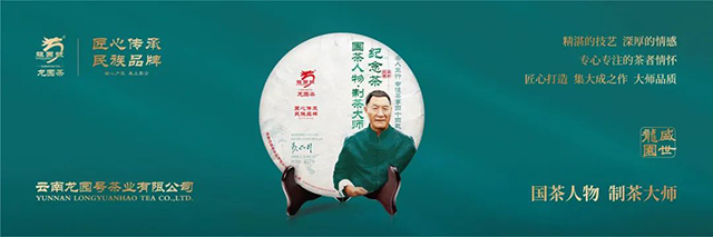 龙园号与您相约2023年西双版纳普洱茶交易会