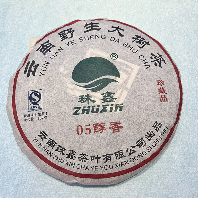 珠鑫牌2005年醇香野生茶