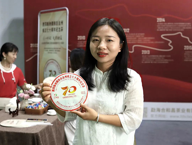 合和昌茶业新品西双版纳傣族自治州成立七十周年纪念茶