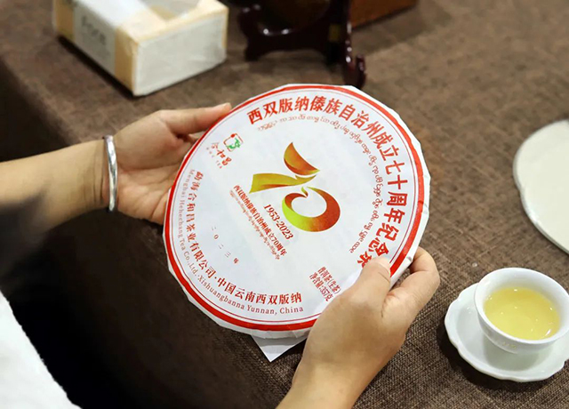 合和昌茶业新品西双版纳傣族自治州成立七十周年纪念茶
