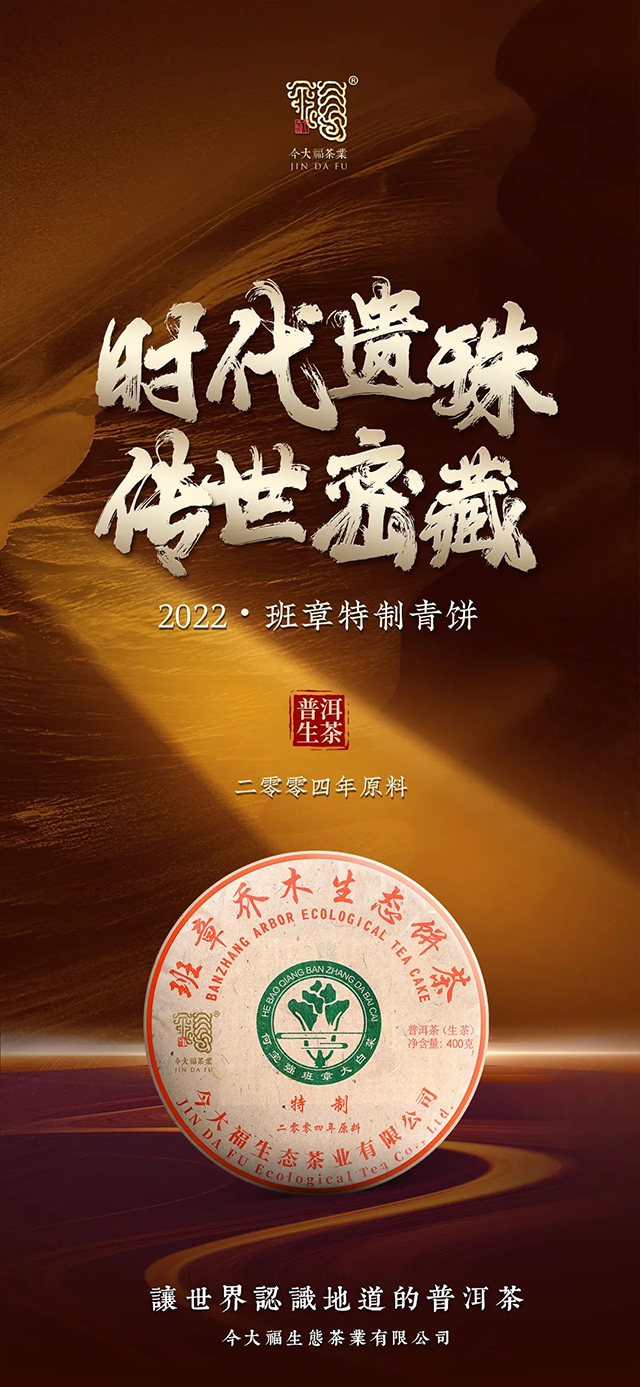 今大福2022年班章特制青饼