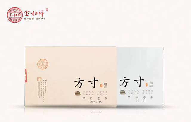  2016年方寸品格老茶