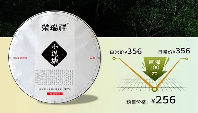 荣瑞祥南板小泥塘普洱茶