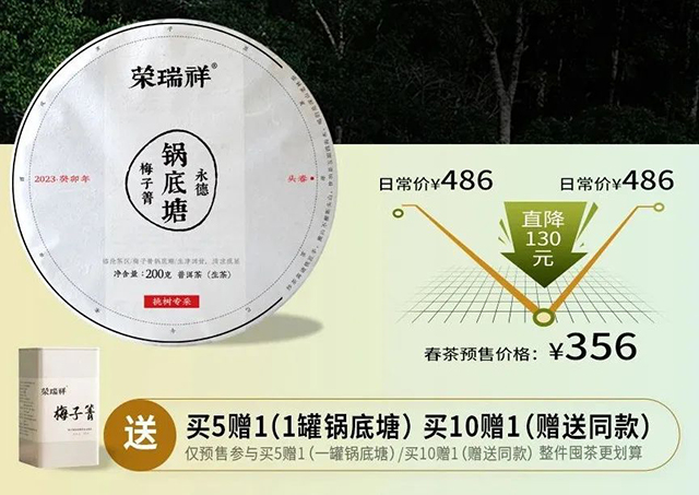 荣瑞祥2023年锅底塘