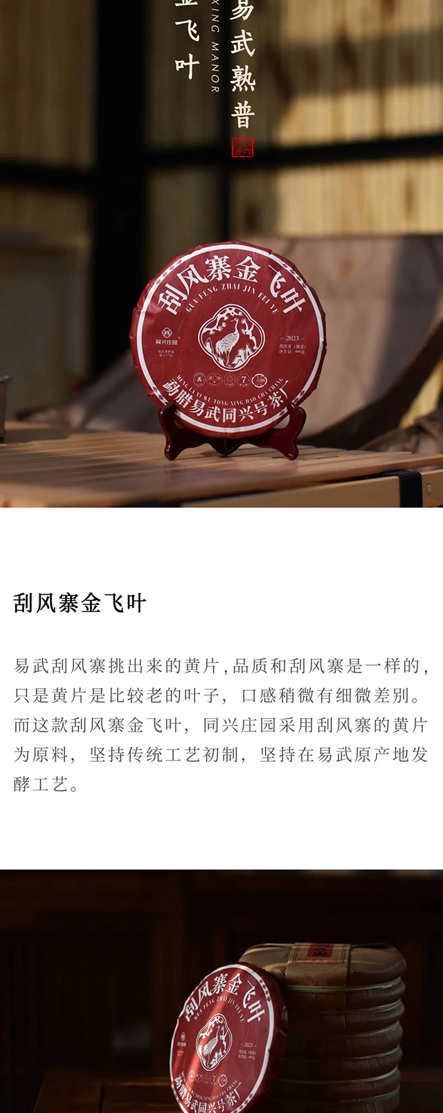 同兴庄园刮风寨金飞叶普洱茶品质特点