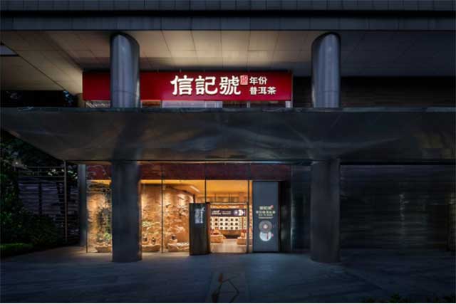 信记号全球首家臻致旗舰店深圳湾1号店