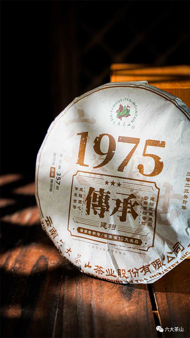 六大茶山传承1975普洱茶品质特点