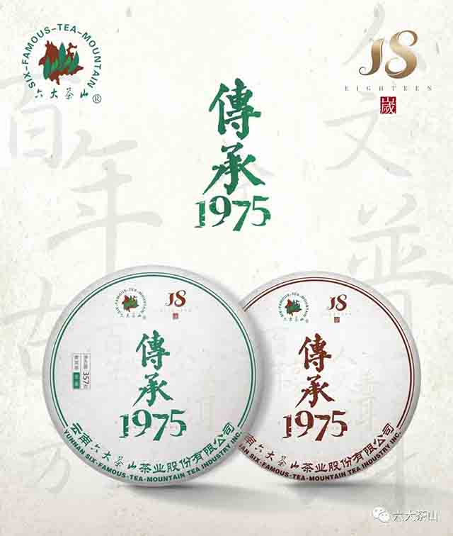 六大茶山传承1975普洱茶品质特点