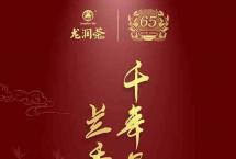 千年景迈，兰香蜜韵|润贡峰味——2023龙润茶·景迈山（熟茶）新品上市！
