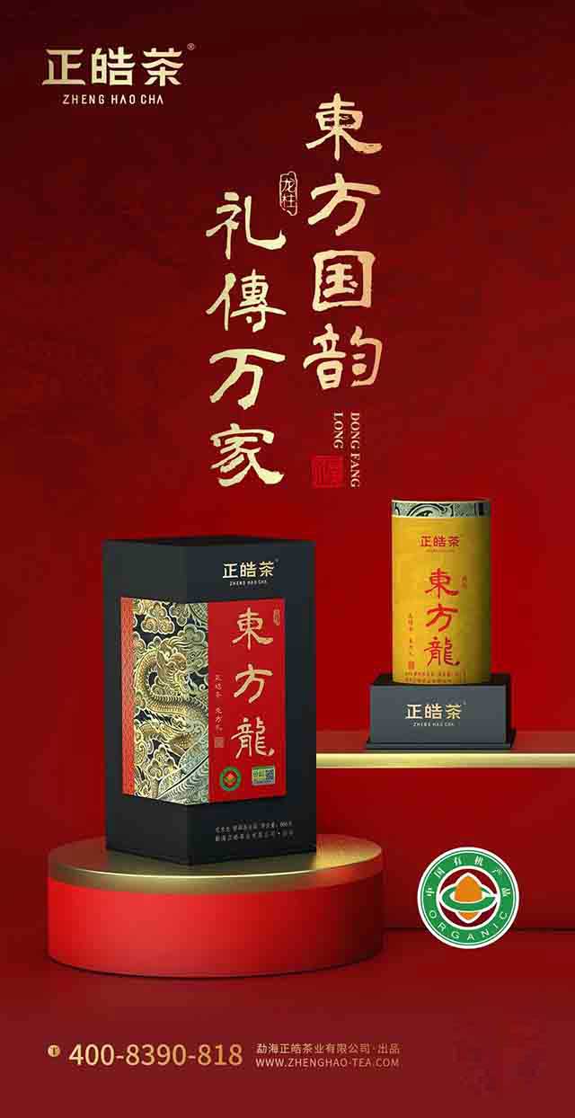 正皓茶2023东方龙龙柱普洱茶