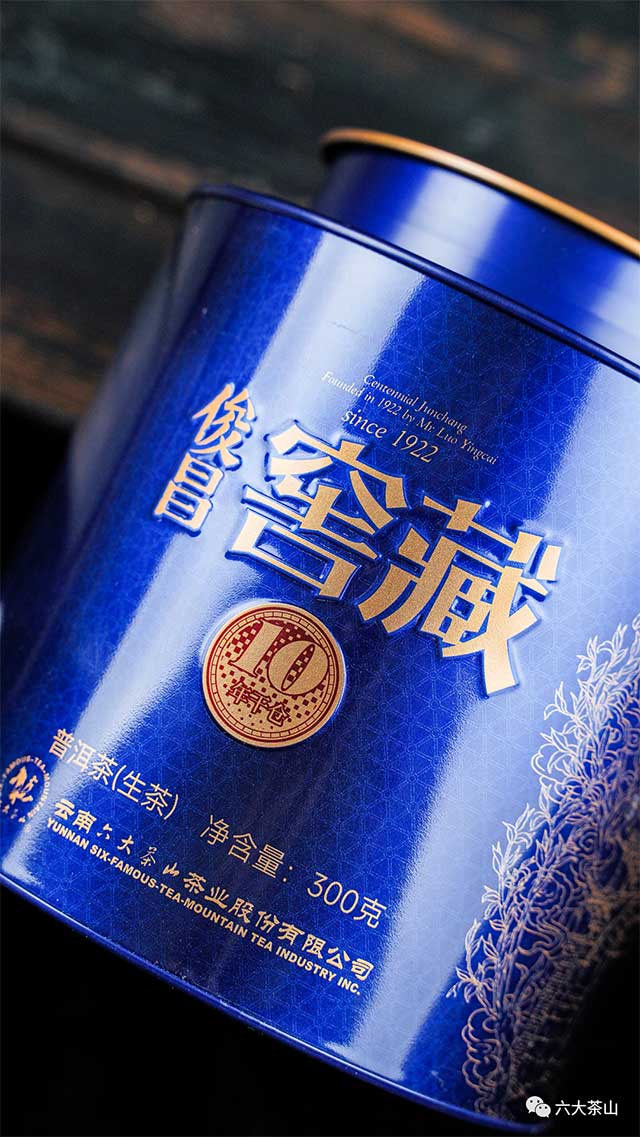 六大茶山俊昌窖藏10年陈普洱茶