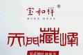 宝和祥天门藏峰易武柳叶橡筋茶普洱茶品质特点怎么样？