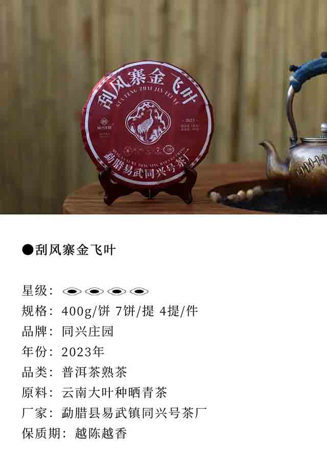 同兴庄园普洱茶刮风寨金飞叶品质特点