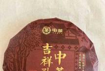 交流茶品——2023年“吉祥孔雀”（中茶）