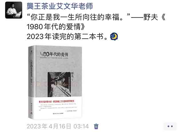 1980年代的爱情