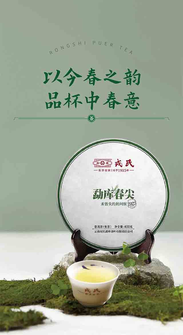 勐库戎氏第二十代勐库春尖普洱茶品质特点