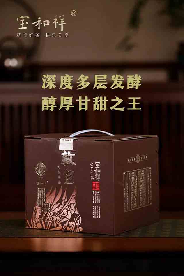 宝和祥2021年敦皇乌金熟茶品质特点