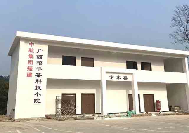 中航集团援建的广西昭平茶科技小院即将投入使用