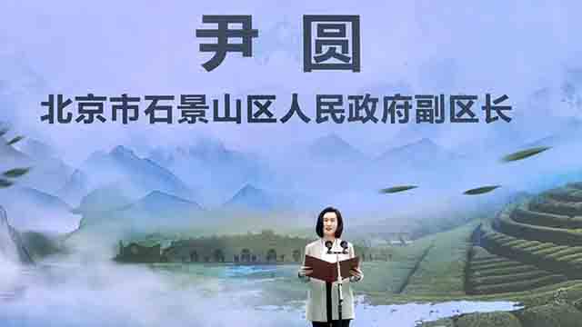 第二十二届八大处中国园林茶文化节暨首届福建柘荣高山白茶文化周开幕式在北京市八大处公园