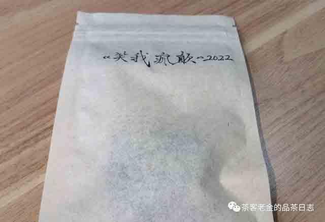 笑我疯颠普洱茶