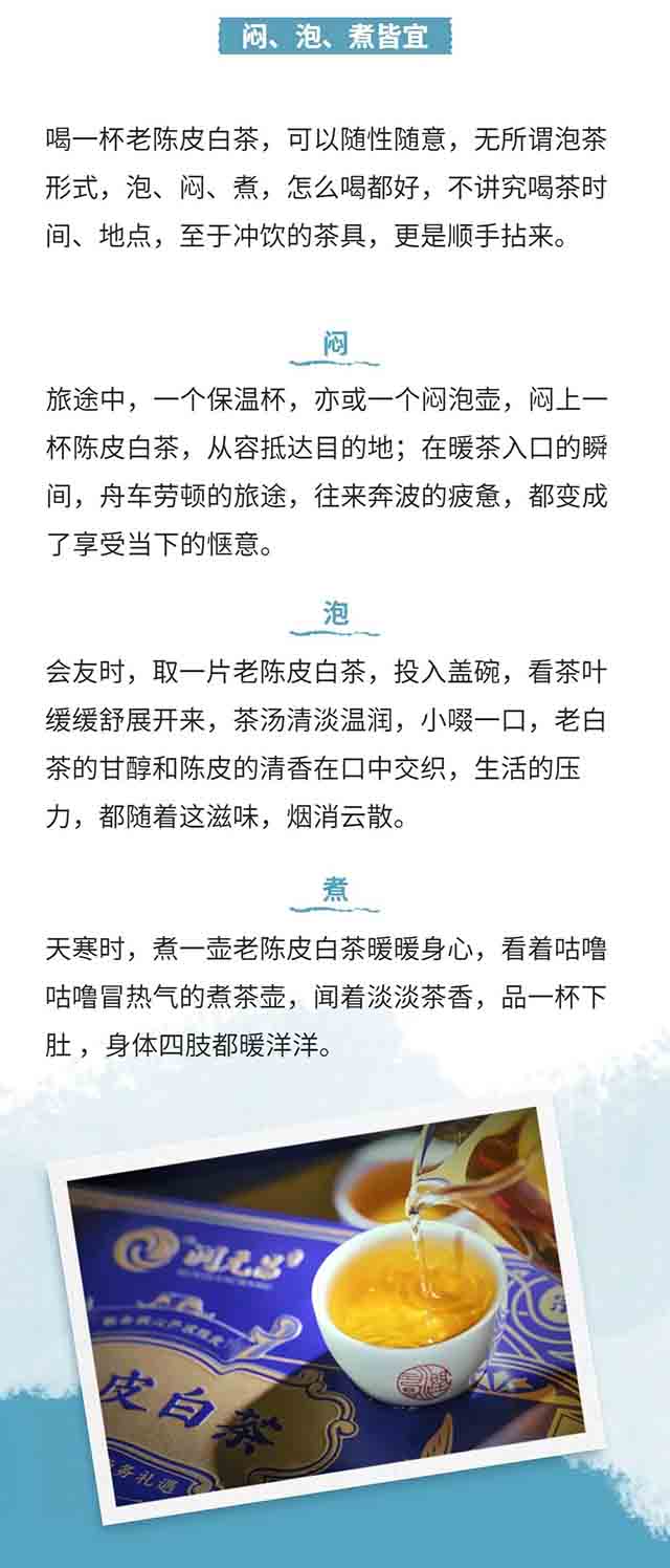 润元昌老陈皮白茶品质特点