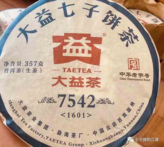 大益茶7542普洱茶