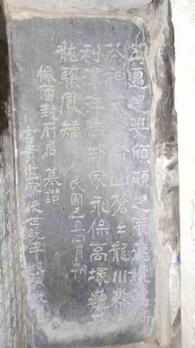 原民国代总理农商总长李根源先生为封镇国题写的墓赞