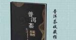 何广森：高端普洱茶的缔造者