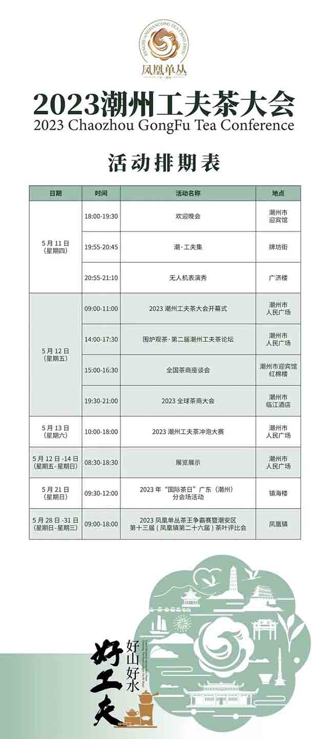 2023潮州工夫茶大会新闻发布会在广东省广州市召开