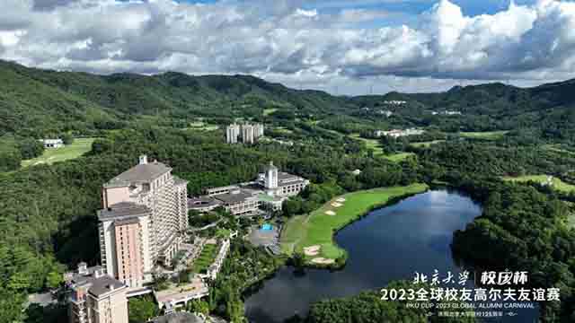 2023北京大学校庆杯全球校友高尔夫友谊赛