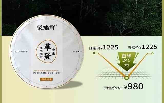 荣瑞祥2023年春茶普洱茶