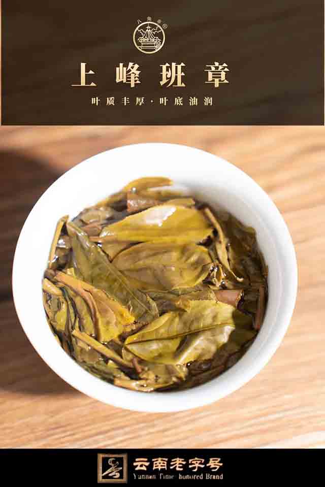 八角亭上峰班章普洱茶班章薄片和班章龙珠品质特点